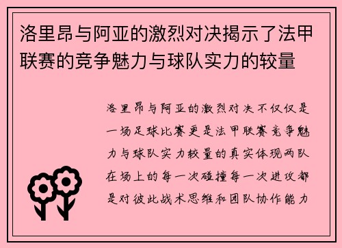洛里昂与阿亚的激烈对决揭示了法甲联赛的竞争魅力与球队实力的较量